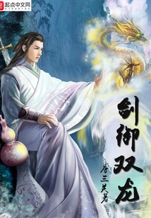 Sword Control Double Dragon