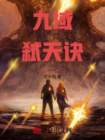 Nine Realms Heaven-killing Technique