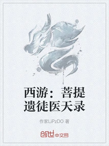 Journey to the West: Records of Bodhi's Disciple Medical God