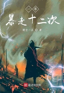 Rampage Twelve Times a Year