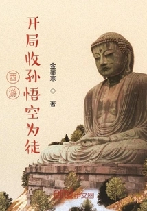 Journey to the West! at the Beginning, Accept Sun Wukong as Your Disciple!