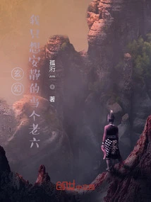 Xuanhuan: I Just Want to Be a Quiet Sixth Child!