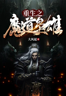 The Reborn Demonic Hero