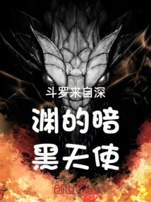 Douluo the Dark Angel from the Abyss