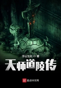 The Legend of Tianshi Daoling