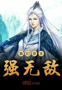 Our Sect Master is Invincible