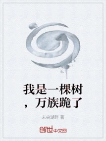 I Am a Tree, All Nations Kneel Down