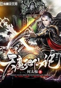 The Immortals of Heaven, Demon and Earth