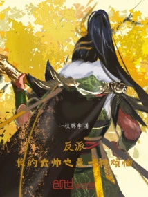 Villain: Being Too Handsome is Also a Worry