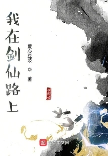 I'm on the Sword Fairy Road