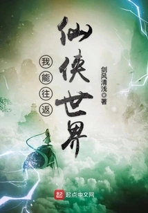 I Can Travel to and from the Fairy World