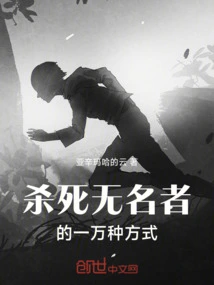 Ten Thousand Ways to Kill the Nameless One