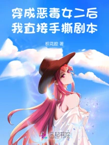 After Dressing up as a Vicious Female Lead, I Tore up the Script with My Hands