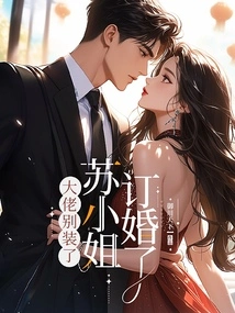 Boss, Stop Pretending, Miss Su is Engaged