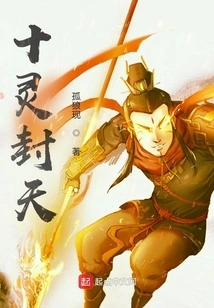 Ten Spirits Sealing Heaven Record