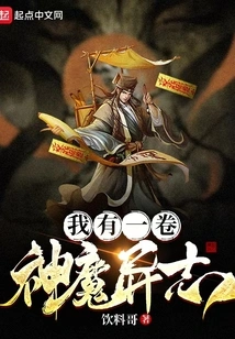 I Have a Scroll of Gods and Demons