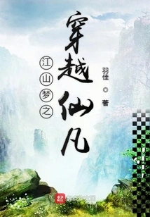 Jiangshan Dream: Traveling Through the Immortal World