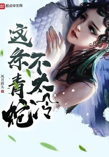 This Green Snake is Not Too Cold