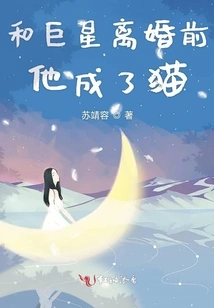 He Became a Cat Before Divorcing the Superstar