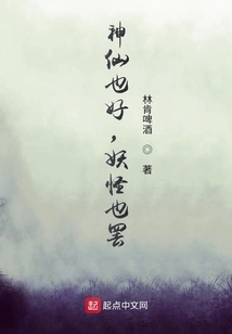 Be it Gods or Monsters