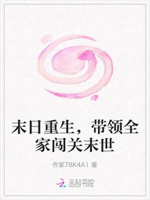 Rebirth at the End of the World, Leading the Whole Family Through the End of the World