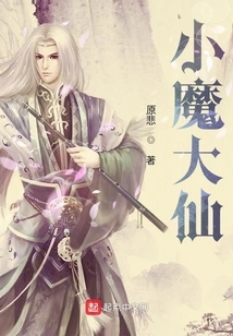 Little Devil and Great Fairy