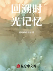 Looking Back in Time and Memory