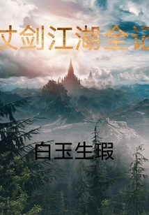 The Complete Story of Jianghu with Swords