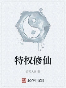 Privilege to Cultivate Immortality