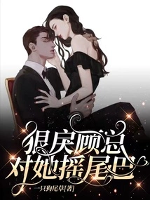 The Cruel Mr. Gu Wagged His Tail at Her