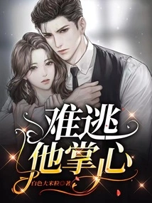 Can't Escape His Grasp