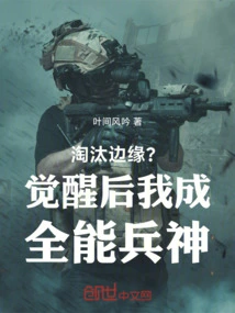 On the Verge of Elimination? after Awakening, I Will Become the Almighty God of War