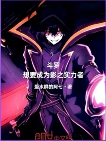 Douluo, Wants to Become a Powerful Person of Shadow