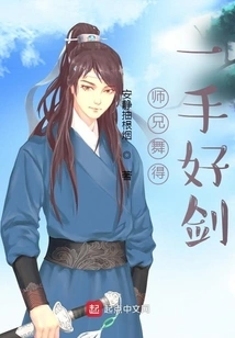 Senior Brother is a Good Swordsman