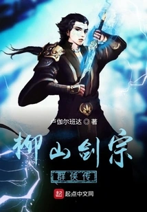 The Legend of Liushan Sword Sect Heroes