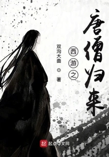 The Return of Tang Monk from Journey to the West