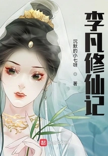 Li Fan's Journey to Immortality