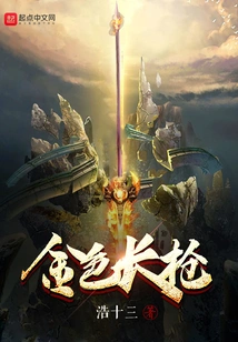 Golden Spear