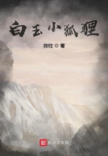 White Jade Little Fox