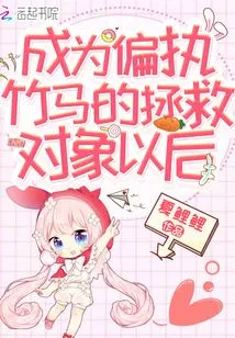 After Becoming the Rescue Target of a Paranoid Bamboo Horse