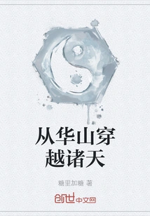 Crossing the Heavens from Mount Hua