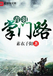 Qingyu Headmaster Road