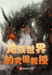 The Ultimate Professor in the Dragon World