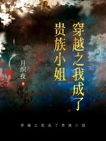 I Traveled Through Time and Became a Noble Lady