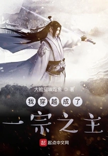 I Traveled Through Time and Became the Leader of a Sect