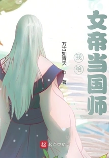 I Will Serve as the Imperial Advisor to the Empress