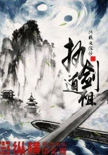 Taoist Holding Sword