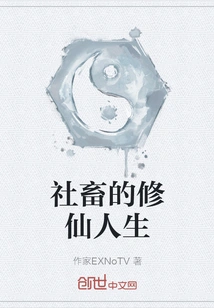 The Life of a Social Animal Cultivating Immortality