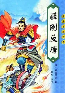 Xue Gang Rebelled Against Tang Dynasty