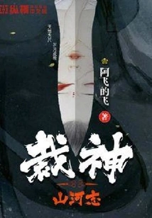 Tai Shen Shan He Zhi